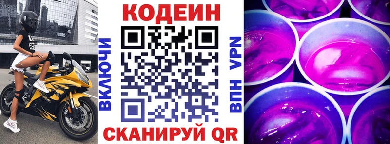 Кодеин напиток Lean (лин)  Нововоронеж 